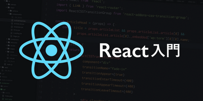 useEffect / React Hooks – React入門